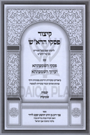 Kitzur Piskei HaRosh - קיצור פסקי הרא"ש