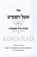 Sefer M'Tal HaShamayim B'Inyunei Nidah U'Mikvaos - ספר מטל השמים בעניני נדה ומקואות