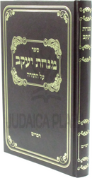 Sefer Minchas Yaakov Al HaTorah - Devarim - ספר מנחת יעקב על התורה - דברים