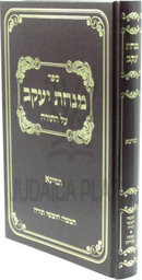 Sefer Minchas Yaakov Al HaTorah Tinyana - ספר מנחת יעקב על התורה תניינא