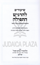 Shiurim L,Hargish HaTefillah - שיעורים להרגיש התפילה