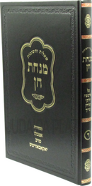 Shut Minchas Chein Volume 4 - שו"ת מנחת חן חלק ד