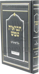 Sefer Tevuos Shemesh Al HaMoadim Yamim Noraim V'Succos - תבואות שמש על המועדים ימים נוראים וסוכות