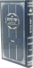 Sefer Yefeh Einayim - ספר יפה עינים