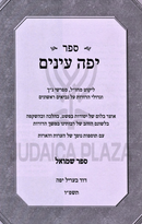 Sefer Yefeh Einayim - ספר יפה עינים