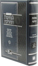 Kovetz Tornei B'Nesivos HaHalacha Shiurim Al Maseches Shabbos U'Maseches Zevachim (Finkel) Volume 55 - קובץ תורני בנתיבות ההלכה שיעורים על מסכת שבת ומסכת זבחים (פינקל) חלק נה
