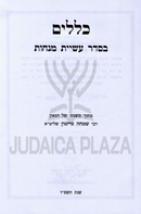 Klalim B'Seder Asias Menachos - כללים בסדר עשיית מנחות