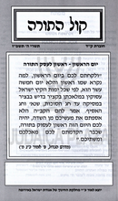 Kol HaTorah: Tishrei - 5787 - קול התורה: תשרי - תשפ"ז