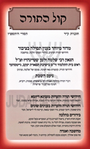 Kol HaTorah: Tishrei - 5787 - קול התורה: תשרי - תשפ"ז