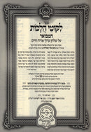 Sefer Likutei Halachos Hamivoar Orech Chaim - ספר לקוטי הלכות המבואר אורח חיים