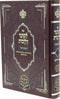 Sefer Likutei Halachos Hamivoar Orech Chaim - ספר לקוטי הלכות המבואר אורח חיים