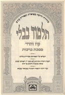 Gemara Oz Vehadar Talmidim - גמרא עוז והדר תלמידים