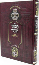 Sefer Tikunei HaZohar HaKesser V'Hakavod Oz Vehadar - ספר תקוני הזהר הכתר והכבוד עוז והדר