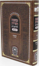 Mishnah Torah L'HaRambam Hamivoar Oz Vehadar - משנה תורה להרמב"ם המבואר עוז והדר