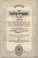 Sefer Tiferes Shlomo Hamevoar 6 Volume Set Oz Vehadar - ספר תפארת שלמה המבואר 6 כרכים עוז והדר