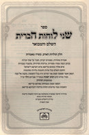 Shnei Luchos HaBris Hamevuar Oz Vehadar - שני לוחות הברית המבואר עוז והדר