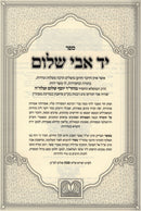 Sefer Yad Avi Shalom Oz Vehadar - ספר יד אבי שלום עוז והדר