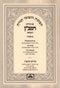 Chumash Ramban Hamevuar 5 Volume Set Oz Vehadar - חומש רמבן המבואר 5 כרכים עוז והדר
