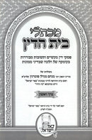 Mikoslei Beis Din - מכתלי בית הדין