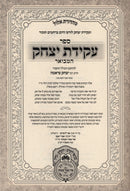 Sefer Akeidas Yitzchok Hamevuar Al HaTorah Oz Vehadar - ספר עקדת יצחק המבואר על התורה עוז והדר