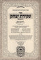 Sefer Akeidas Yitzchok Hamevuar Al HaTorah Oz Vehadar - ספר עקדת יצחק המבואר על התורה עוז והדר