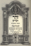 Sefer Zohar HaKadosh HaKesser V'Hakavod Al HaTorah Oz Vehadar - ספר זהר הקדוש כתר והכבוד על התורה עוז והדר