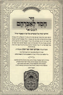 Chesed L'Avraham Hamevuar Al HaTorah Oz Vehadar - ספר חסד לאברהם על התורה עוז והדר