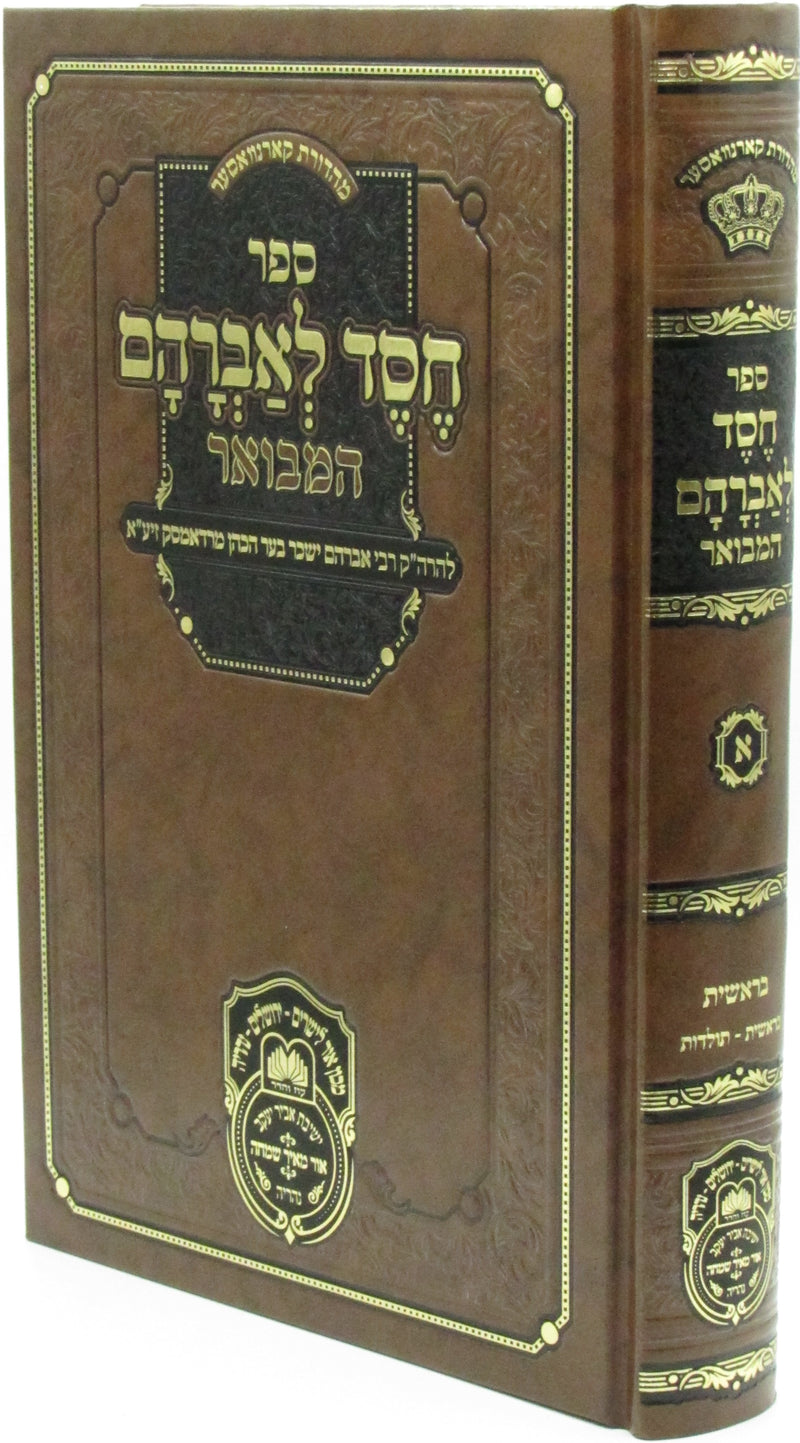 Chesed L'Avraham Hamevuar Al HaTorah Oz Vehadar - ספר חסד לאברהם על התורה עוז והדר