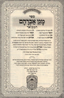 Sefer Magen Avraham Hamevuar 5 Volume Set Oz Vehadar - ספר מגן אברהם המבואר על התורה 5 כרכים עוז והדר