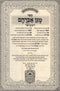 Sefer Magen Avraham Hamevoar 5 Volume Set Oz Vehadar - ספר מגן אברהם המבואר על התורה 5 כרכים עוז והדר