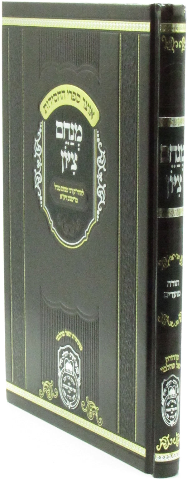 Menachem Tzion Oz Vehadar - מנחם ציון עוז והדר