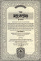 Sefer Menoras Zahav HaChadash Hamevuar Oz Vehadar - ספר מנורת זהב החדש המבואר