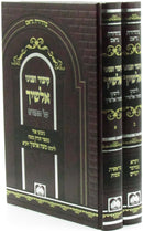 Kitzur U'Peninei Alshich Oz Vehadar 2 Volume Set - קיצור ופניני אלשיך על התורה עוז והדר 2 כרכים