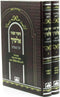 Kitzur U'Peninei Alshich Oz Vehadar 2 Volume Set - קיצור ופניני אלשיך על התורה עוז והדר 2 כרכים