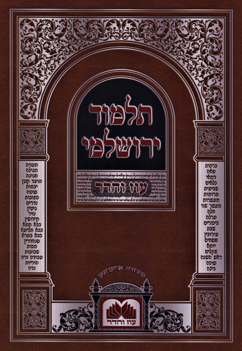 Talmud Yerushalmi Al Maseches Challah Oz Vehadar (Paperback) - תלמוד ירושלמי על מסכת חלה עוז והדר