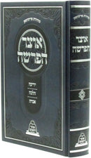 Otzar HaParshah Al HaTorah - אוצר הפרשה על התורה