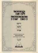 Otzar HaParshah Al HaTorah - אוצר הפרשה על התורה