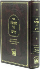 Sefer Mafteiach Shel Chaim Oz Vehadar - ספר מפתח של חיים עוז והדר