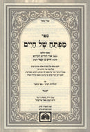 Sefer Mafteiach Shel Chaim Oz Vehadar - ספר מפתח של חיים עוז והדר