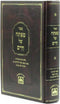 Sefer Mafteiach Shel Chaim Oz Vehadar - ספר מפתח של חיים עוז והדר