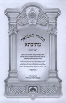 Machzor Hamevuar Mesivta Oz Vehadar (Sefard) 5 Volume Set - Faux Leather - מחזור המבואר מתיבתא עוז והדר (ספרד) 5 כרכים