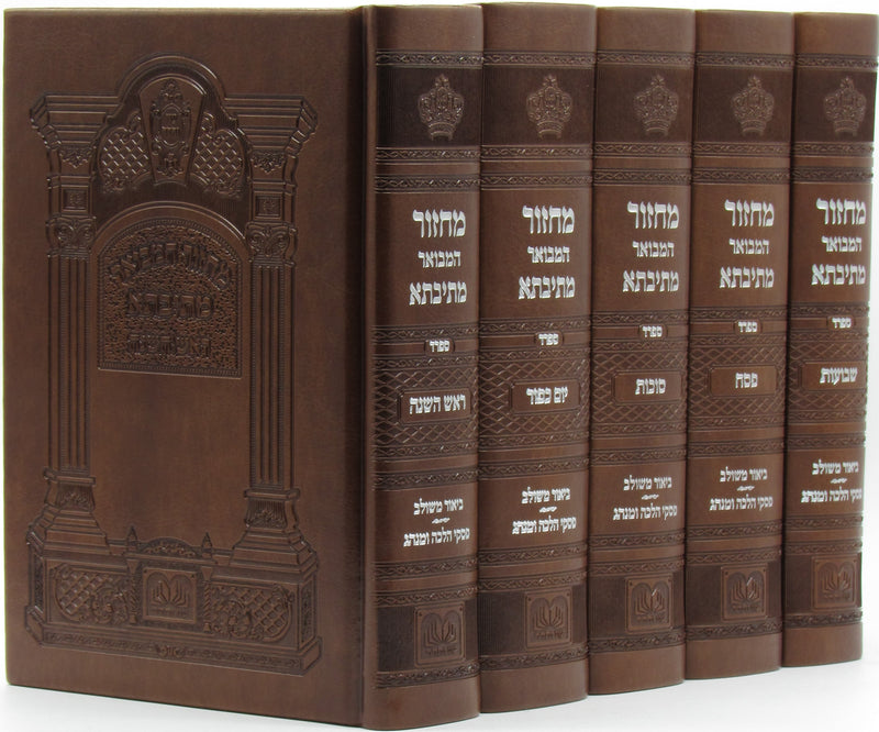 Machzor Hamevoar Mesivta Oz Vehadar (Sefard) 5 Volume Set - Faux Leather - מחזור המבואר מתיבתא עוז והדר (ספרד) 5 כרכים