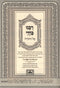 Rabbeinu B'Chaya Al HaTorah 2 Volume Set Oz Vehadar - פרוש רבנו בחיי על התורה 2 כרכים עוז והדר