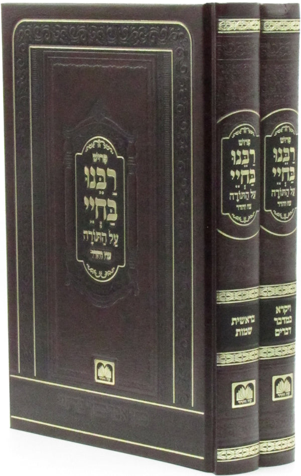 Rabbeinu B'Chaya Al HaTorah 2 Volume Set Oz Vehadar - פרוש רבנו בחיי על התורה 2 כרכים עוז והדר