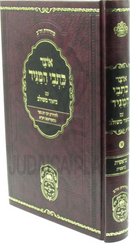 Otzar Kisvei HaMaggid Al HaTorah Oz Vehadar - אוצר כתבי המגיד על התורה עוז והדר