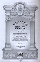 Machzor Hamevuar Mesivta Oz Vehadar (Ashkenaz) 2 Volume Set - Faux Leather - מחזור המבואר מתיבתא עוז והדר (אשכנז) 2 כרכים