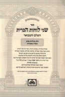 Shnei Luchos HaBris Hamevuar 7 Volume Set Oz Vehadar - שני לוחות הברית המבואר 7 כרכים עוז והדר