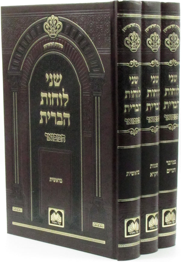 Shnei Luchos HaBris Hamevuar Al HaTorah 3 Volume Set Oz Vehadar - שני לוחות הברית המבואר על התורה 3 כרכים עוז והדר