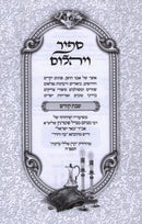 Sapir V'Yahalom Al Shabbos Kodesh Oz Vehadar - ספיר ויהלום על שבת קודש עוז והדר