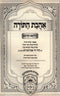 Ahavas HaTorah Oz Vehadar - אהבת התורה עוז והדר